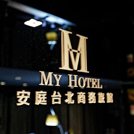 安庭台北商旅 Otel Taipei Dış mekan fotoğraf