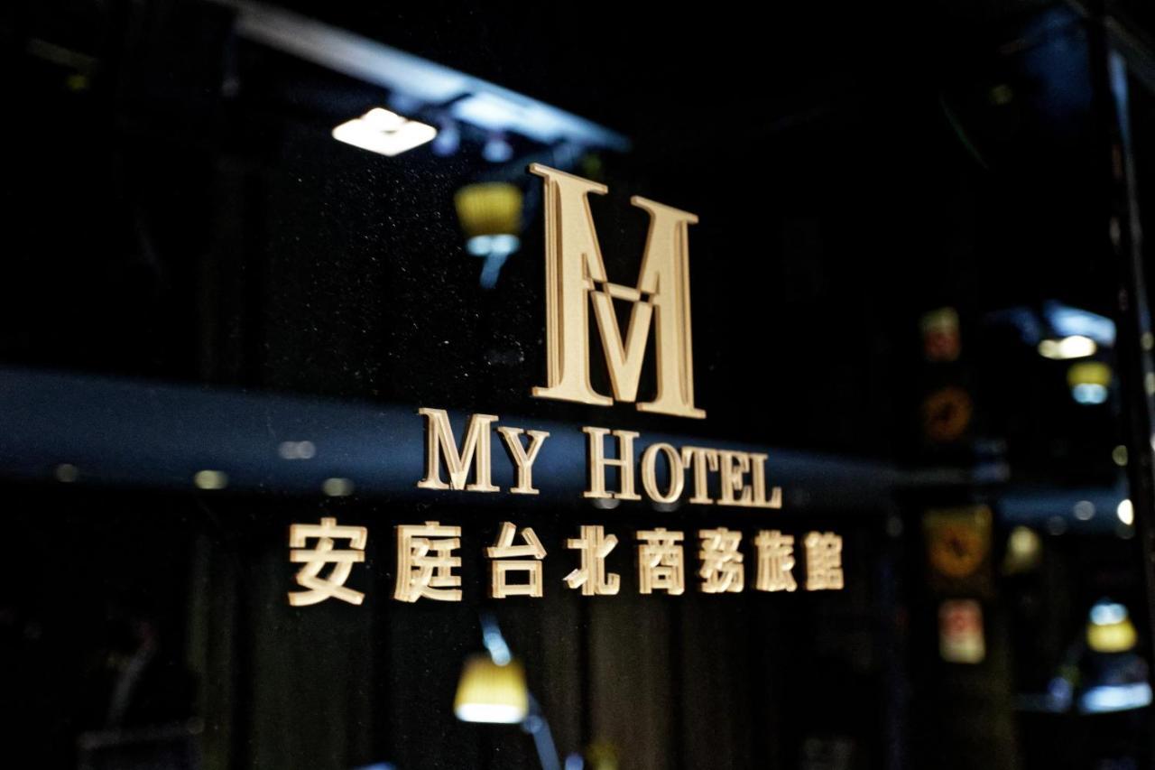 安庭台北商旅 Otel Taipei Dış mekan fotoğraf